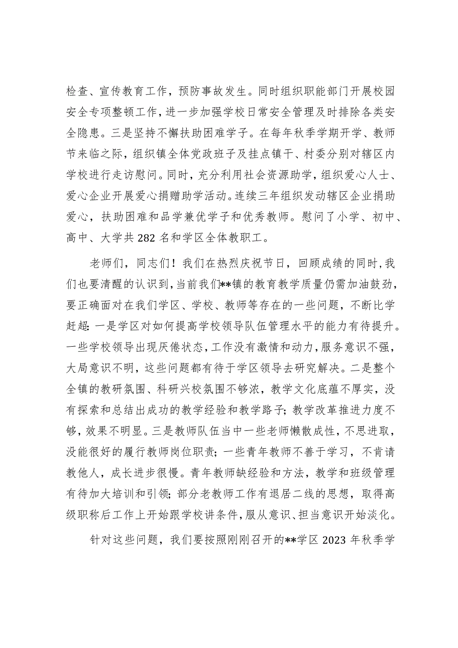 在庆祝第39个教师节座谈会上的讲话.docx_第2页