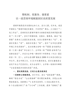 营商环境情况汇报.docx