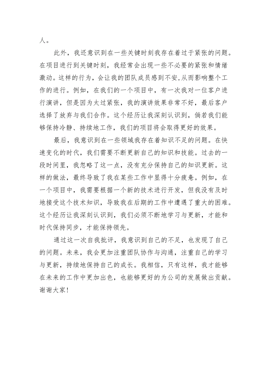 自我批评发言稿.docx_第2页