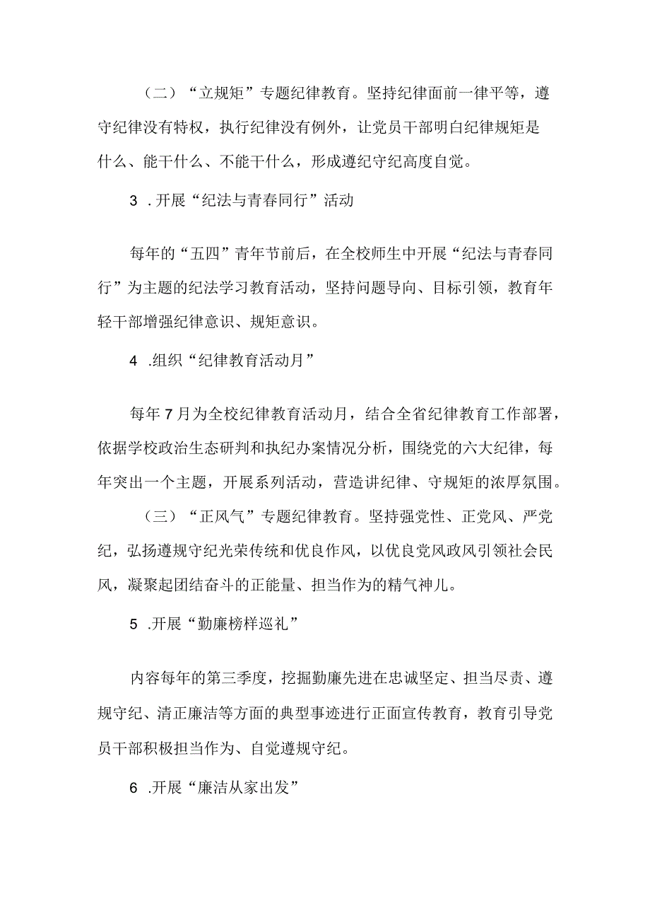 关于开展“明方向、立规矩、正风气、强免疫”专题纪律教育工作情况报告.docx_第3页