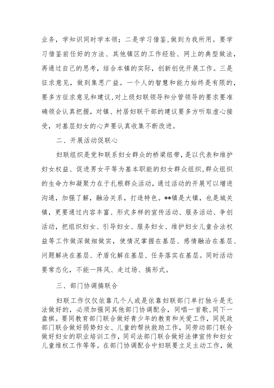 6篇2023在第七次全国妇女儿童工作会议上的重要指示精神学习心得体会.docx_第2页
