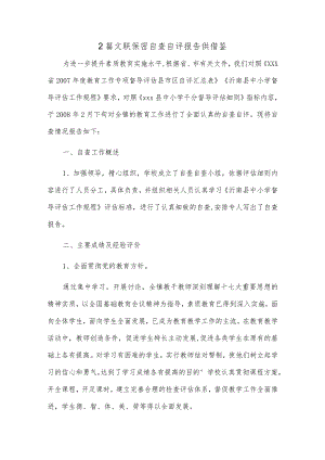 2篇文联保密自查自评报告供借鉴.docx
