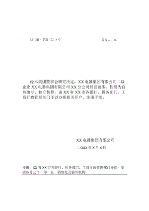 XX电器集团有限公司证明函（2023年）.docx