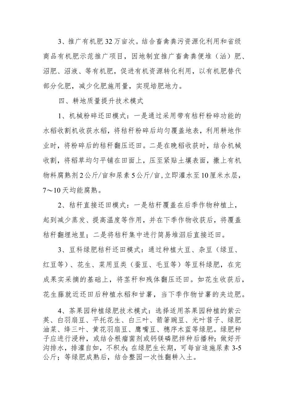 2023年XX县耕地质量保护与提升实施方案 .docx_第2页