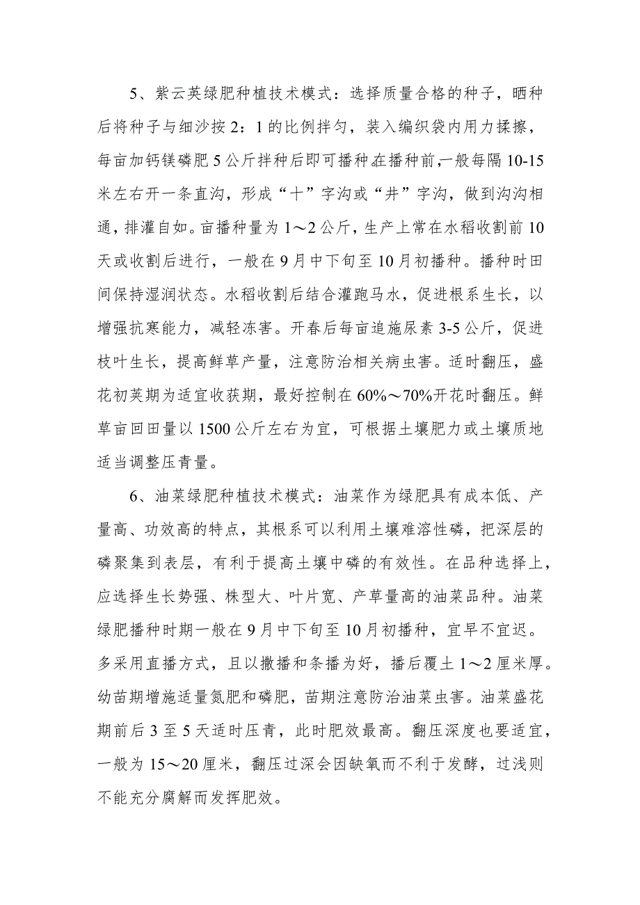 2023年XX县耕地质量保护与提升实施方案 .docx_第3页