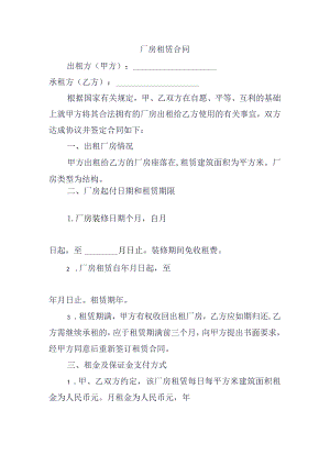 厂房租赁合同.docx