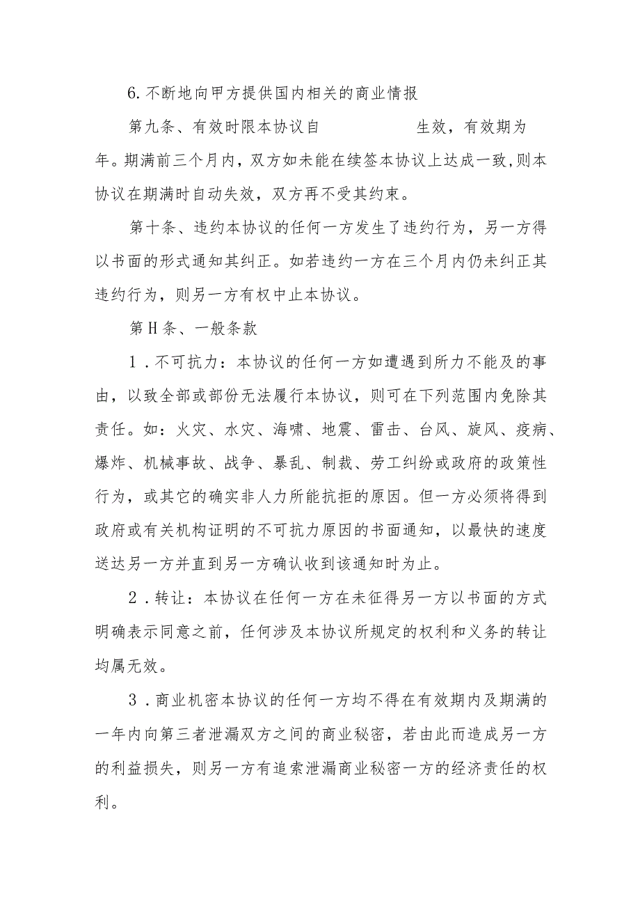 独家经销协议.docx_第3页