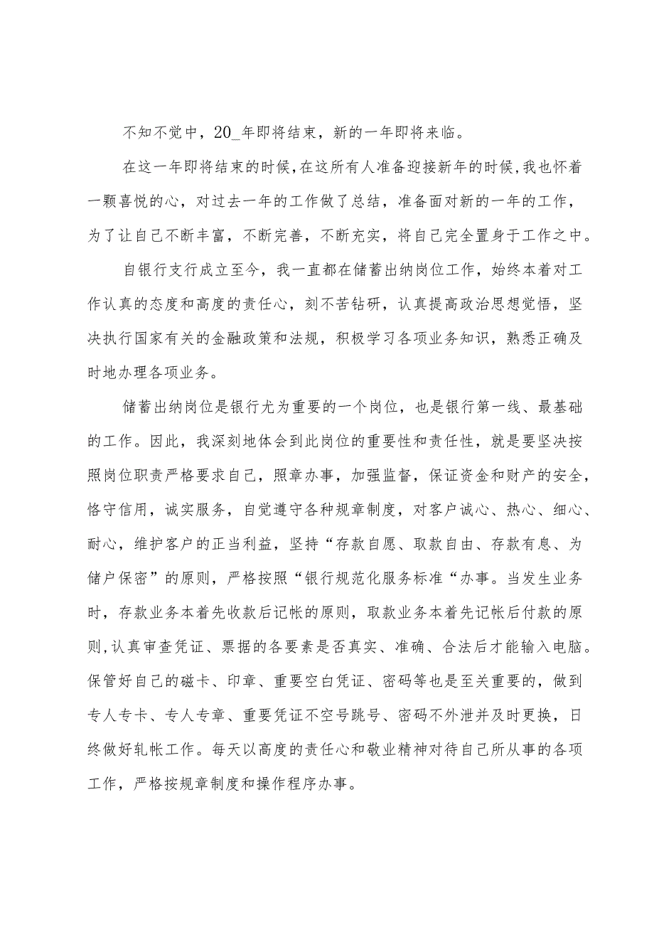 出纳年度总结范文集合（3篇）.docx_第3页