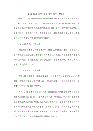 2篇制度落实自查自纠报告供借鉴.docx