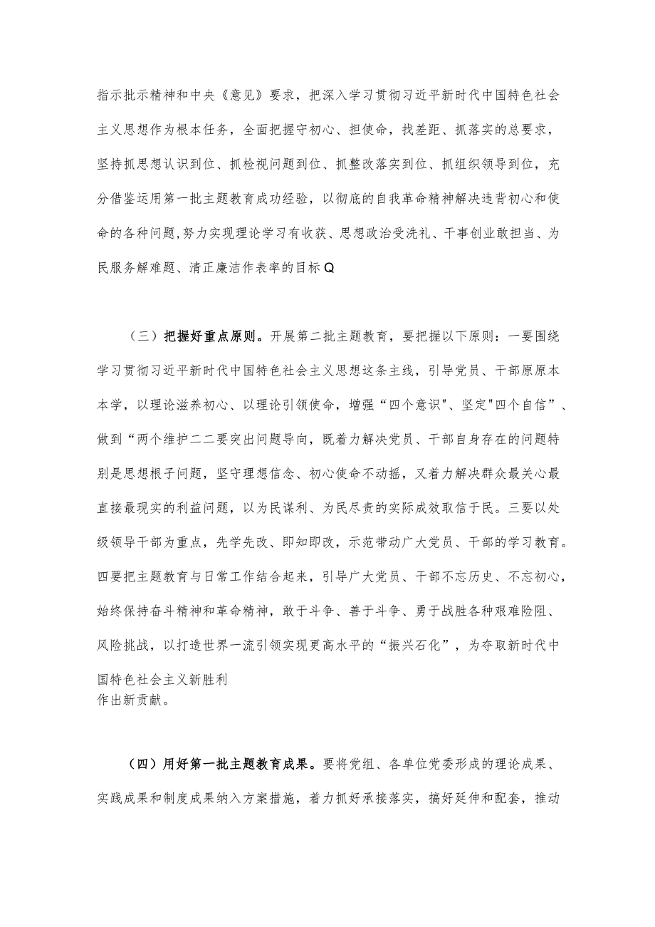 2023年第二批主题教育实施方案4760字范文.docx_第2页