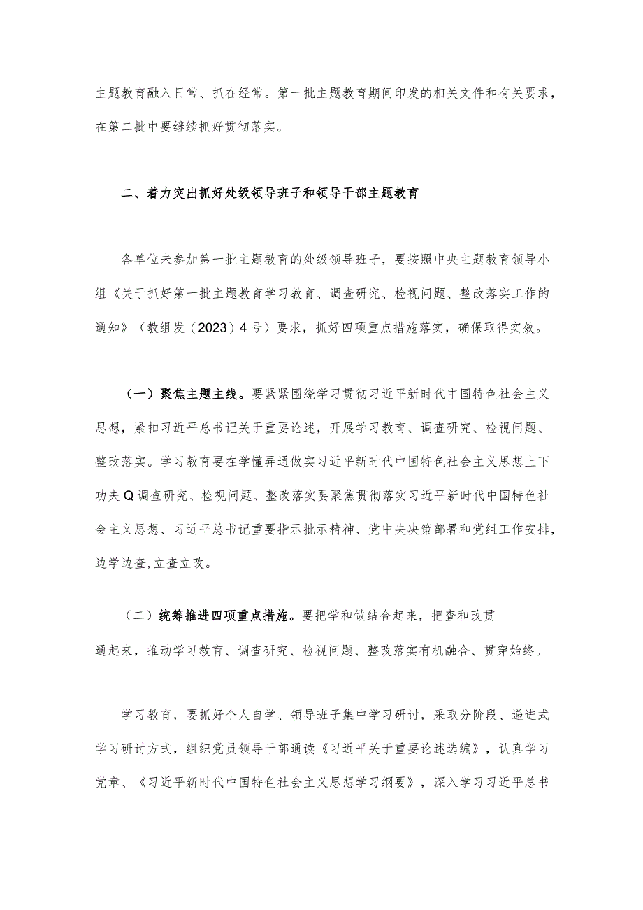 2023年第二批主题教育实施方案4760字范文.docx_第3页