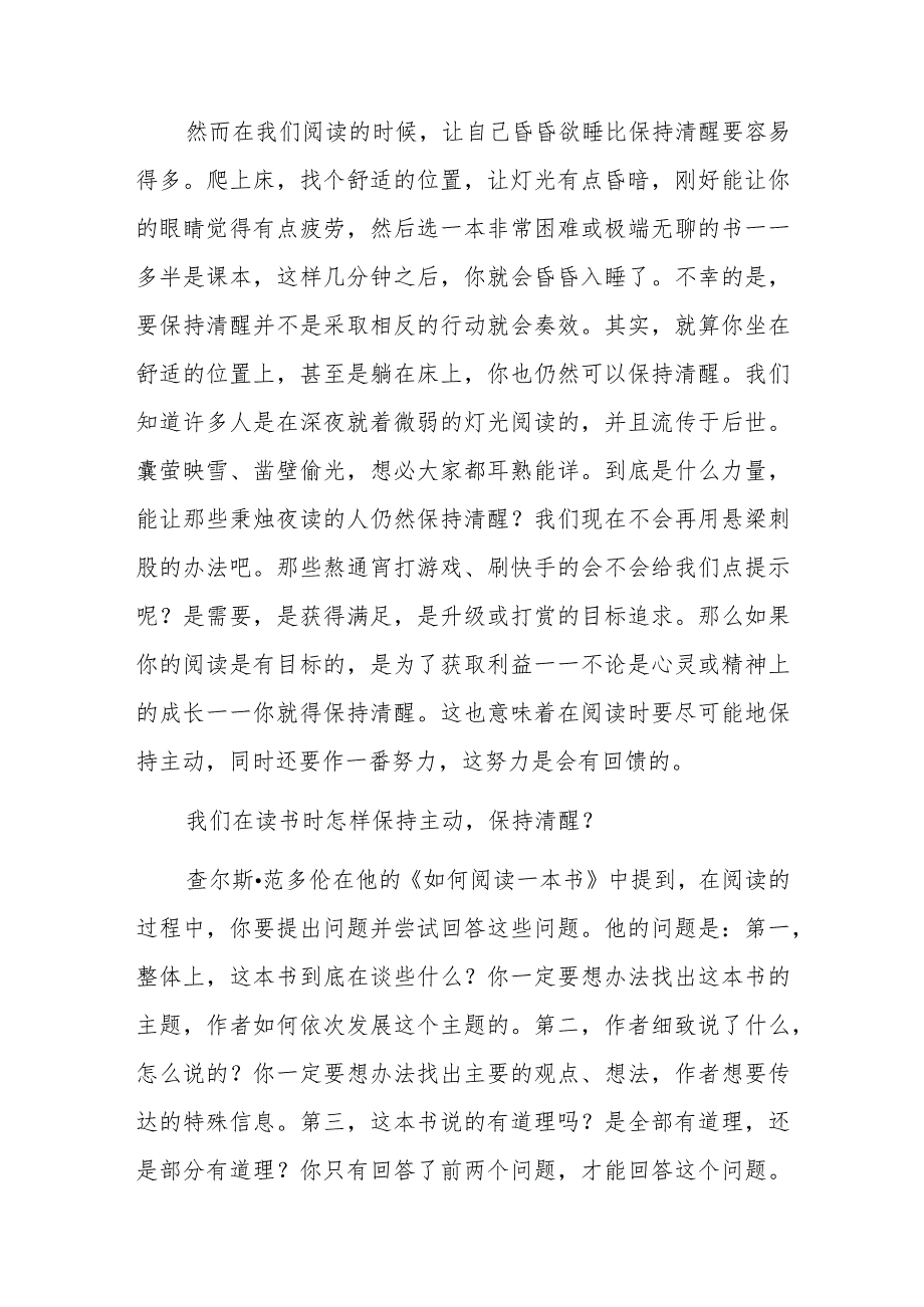 校领导在“读书月”为主题的升旗仪式上的讲话.docx_第2页