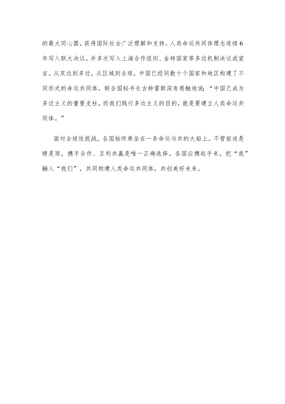 学习领会《携手构建人类命运共同体：中国的倡议与行动》白皮书心得.docx_第3页