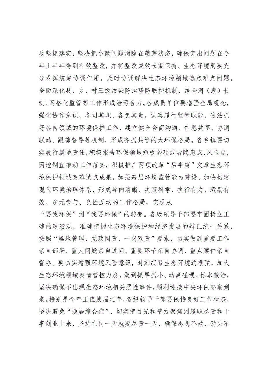 在生态环境保护委员会会议上的讲话.docx_第3页