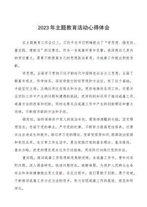 民警2023年主题教育活动心得体会九篇.docx