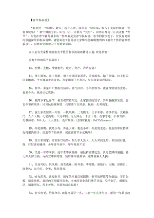 很有个性的春节祝福语.docx