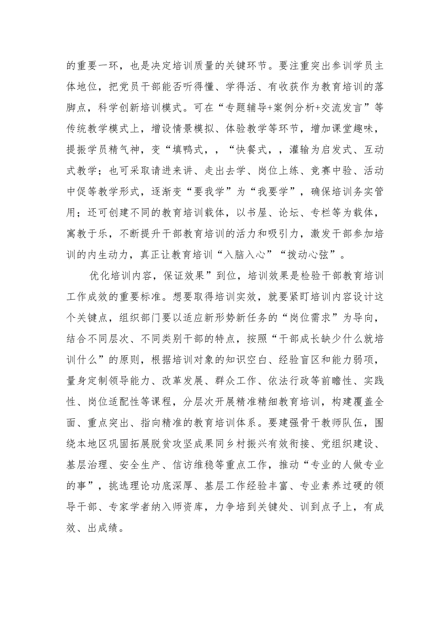 找准“新坐标”为干部教育培训精准“定位”.docx_第2页