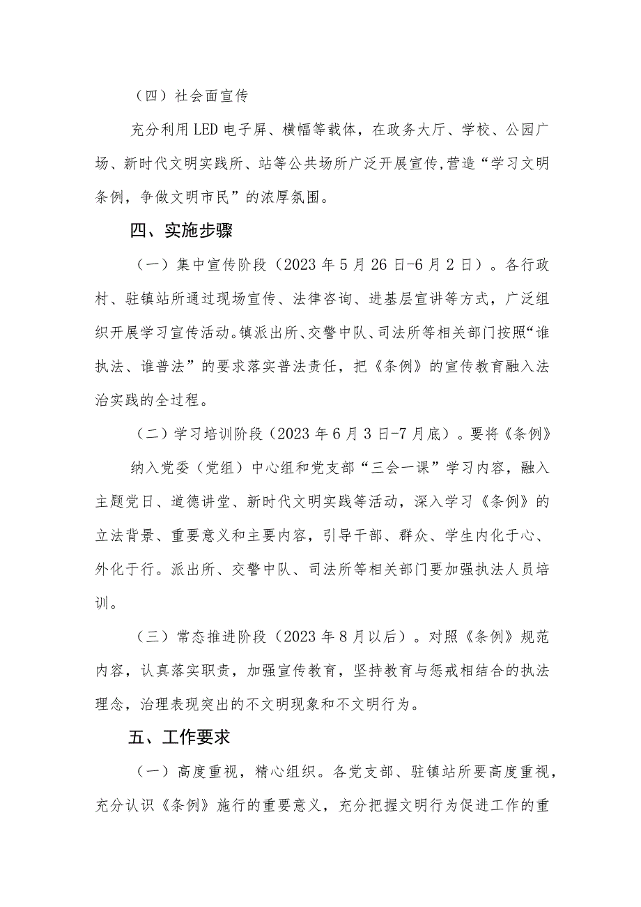 学习宣传《延安市文明行为促进条例》实施方案.docx_第3页