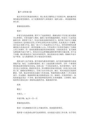护士辞职报告.docx