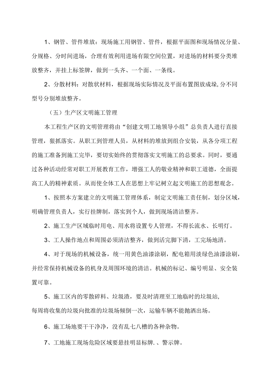 XX电力工程有限公司X工程项目文明施工措施及保密安全（2023年）.docx_第2页