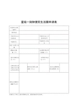 星级一刻钟便民生活圈申请表、综合评价表（试行）、导视图（示例）、形象LOGO.docx