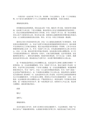 护士个人工作述职报告.docx