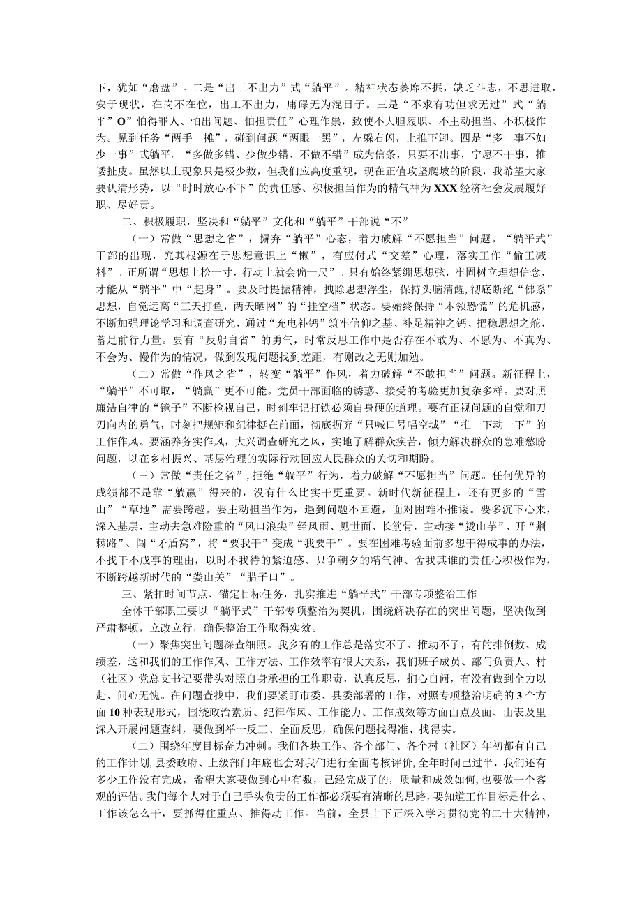 “躺平式”干部专项整治工作专题党课.docx_第2页