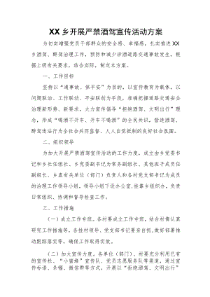 XX乡开展严禁酒驾宣传活动方案.docx