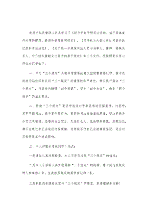 2篇三个规定个人自查报告供借鉴.docx