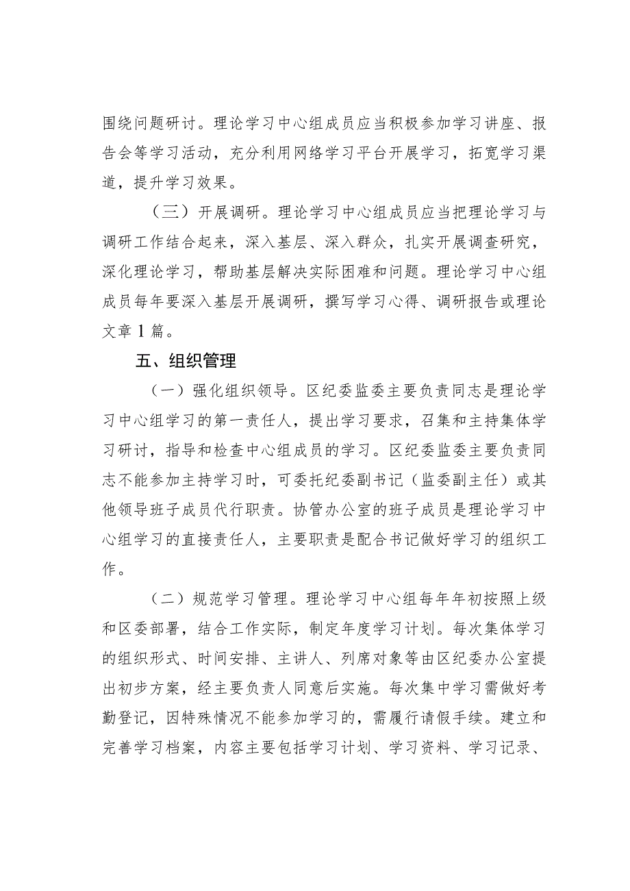 某某区纪委监委理论学习中心组学习制度.docx_第3页