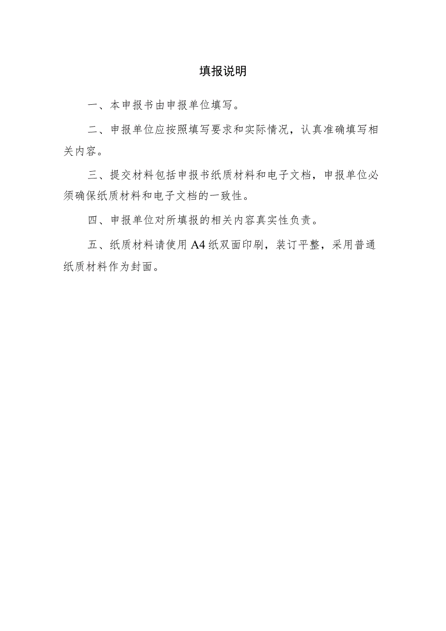 浙江省企业首席数据官试点企业申报书.docx_第2页