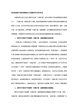某纪检监察干部教育整顿关于监督的学习研讨体会.docx