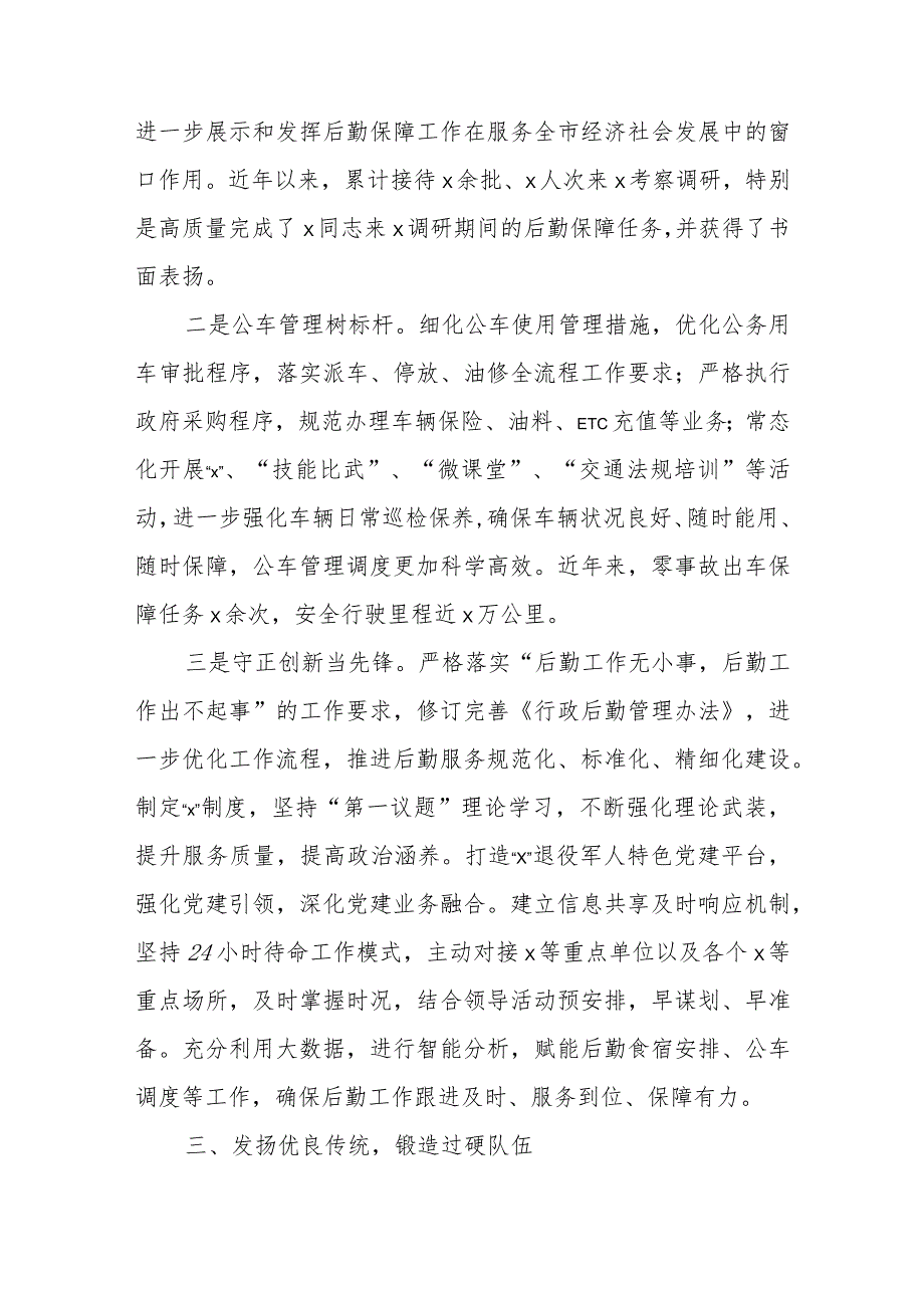 市后勤服务中心近三年后勤保障任务工作总结(范文）.docx_第3页