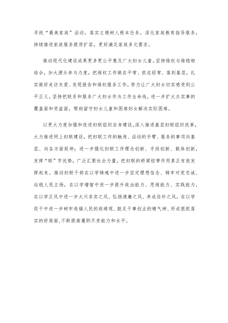 学习第七次全国妇女儿童工作会议精神对妇女儿童工作重要指示心得体会.docx_第3页