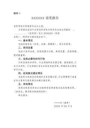 ××××××设奖报告.docx