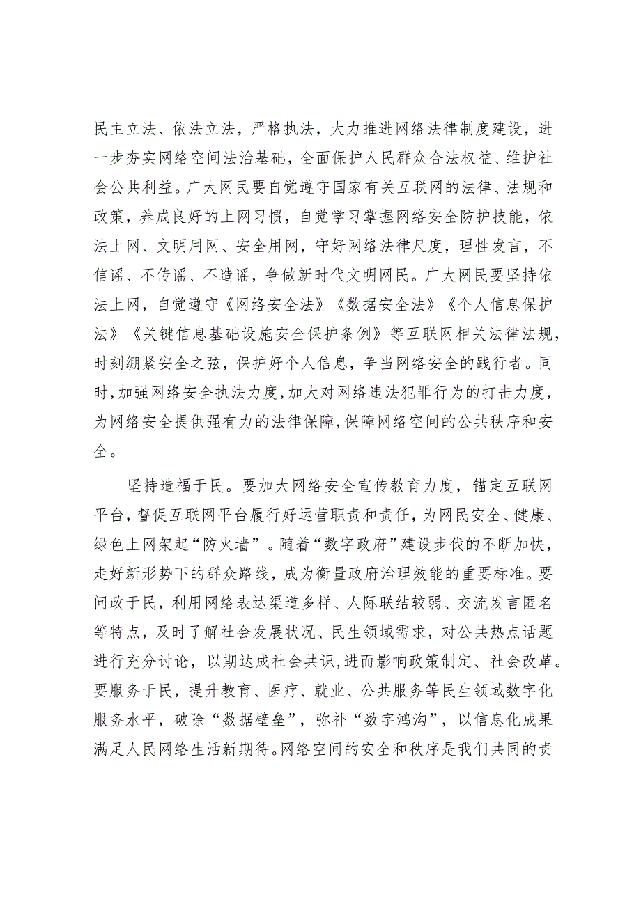 在理论学习中心组网络安全专题研讨交流会上的发言.docx_第2页