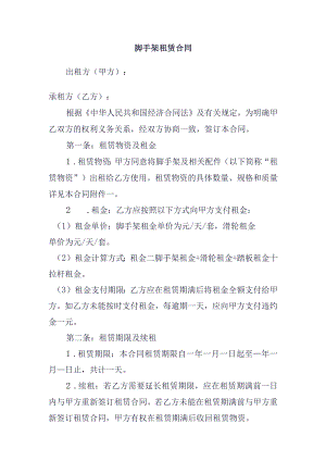 脚手架租赁合同.docx