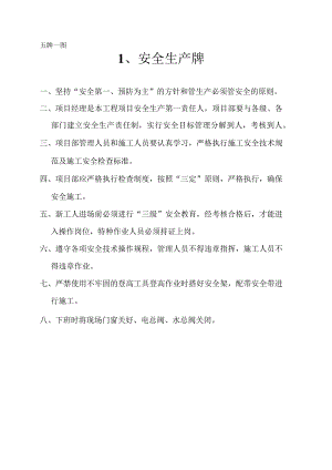 五牌一图安全消防文明工程牌.docx
