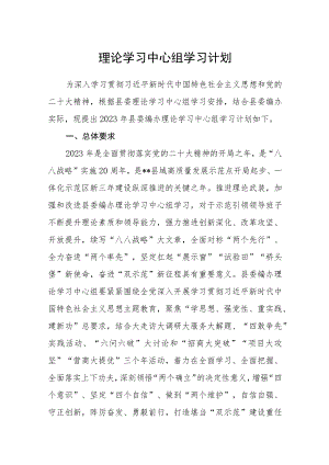 理论学习中心组学习计划.docx