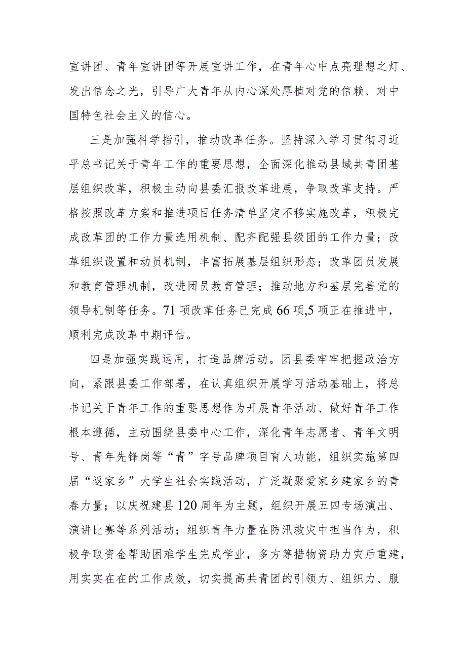 学习贯彻《论党的青年工作》情况汇报.docx_第2页