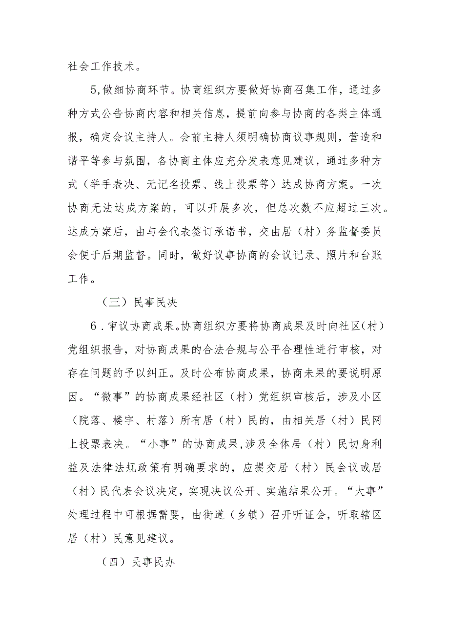 关于加强社区（村）协商的办法（试行）.docx_第3页