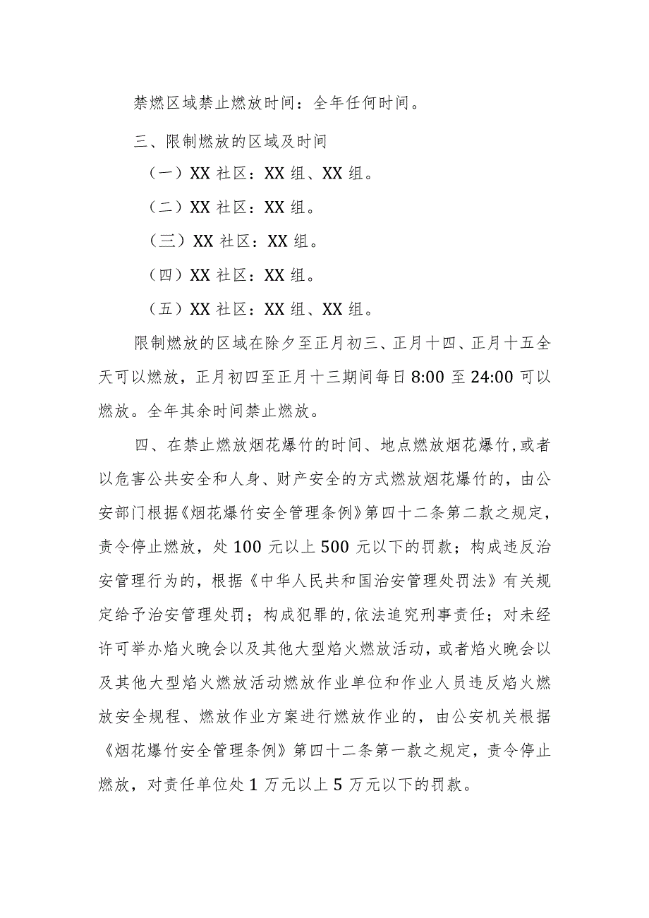 XX乡依法燃放烟花爆竹安全管理工作方案.docx_第2页