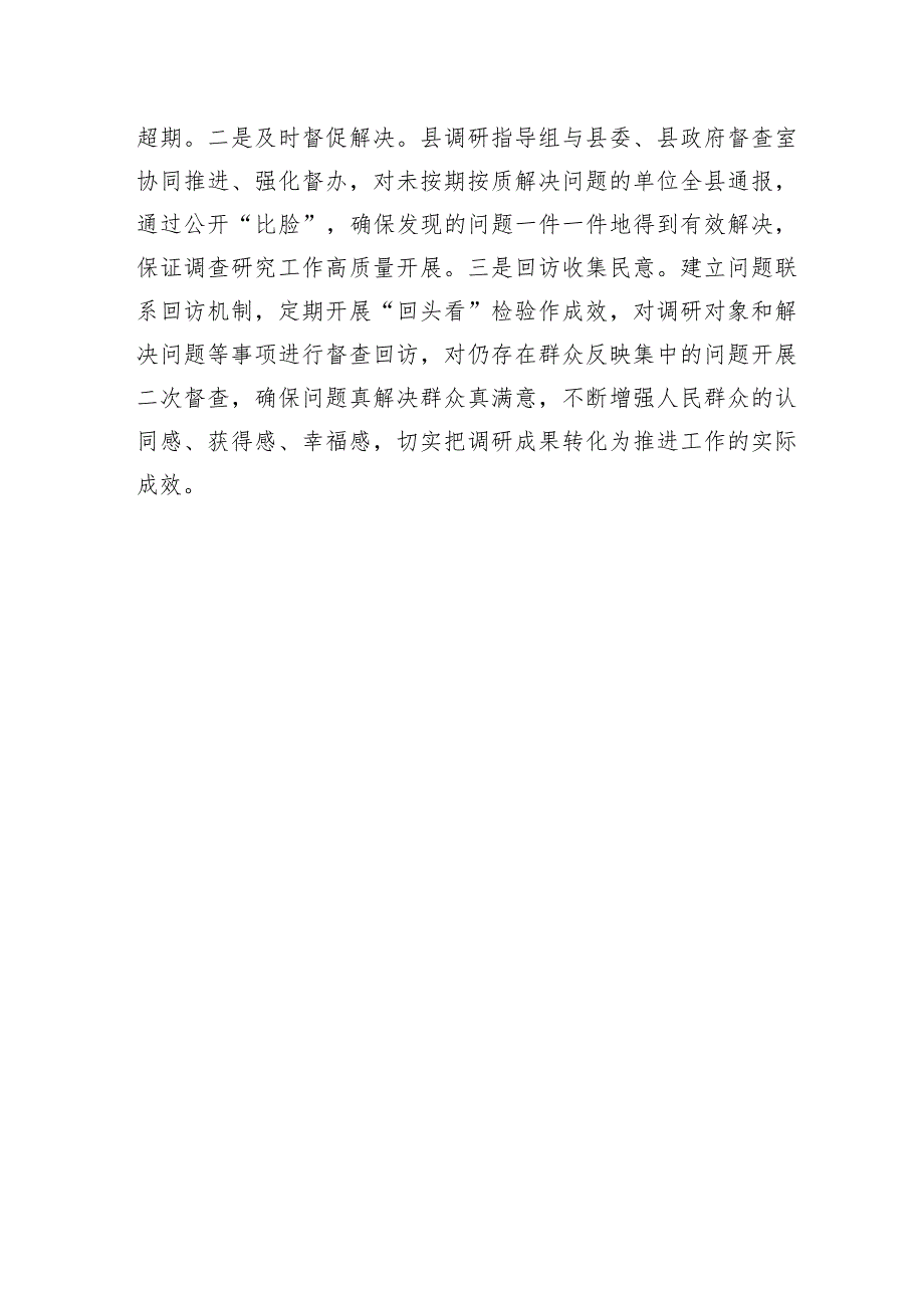 “三多”举措搞好“走找想促”活动 .docx_第3页