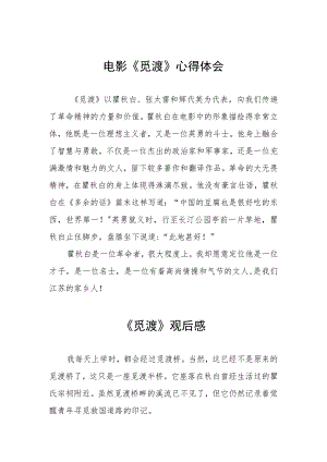 电影《觅渡》心得体会五篇.docx