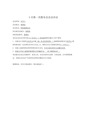 股东会决议（同意各类交易）.docx