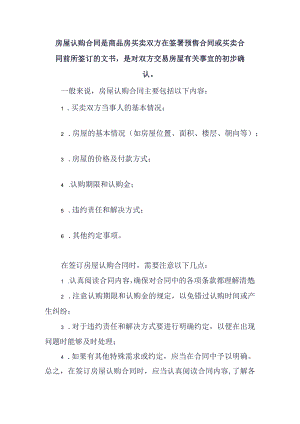 房屋认购合同.docx
