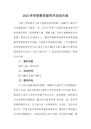 2023年学前教育宣传月活动方案.docx