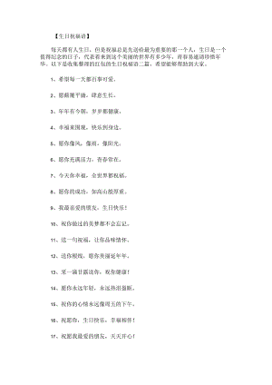 红包的生日祝福语.docx