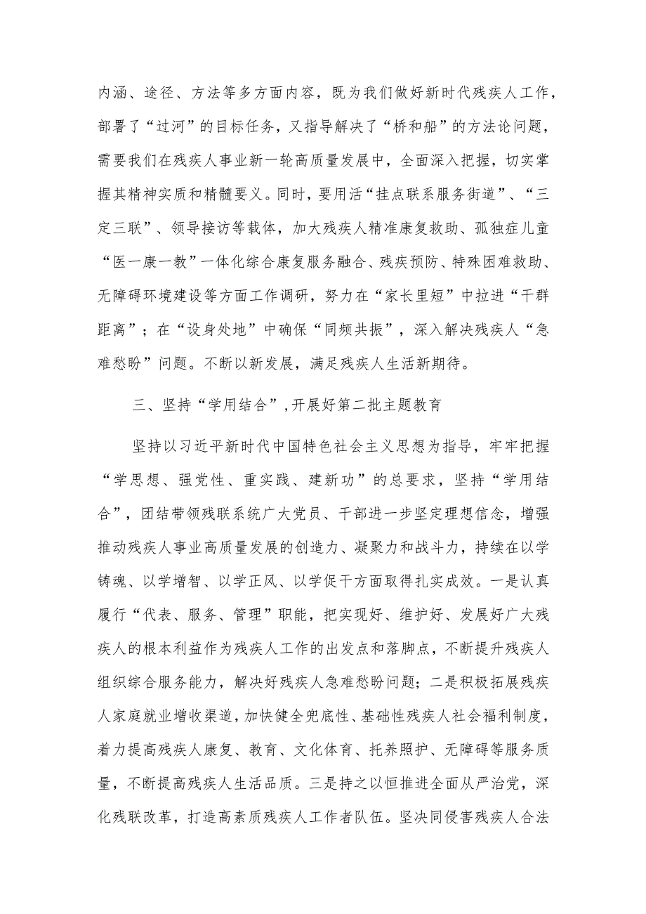 区委党校xx班学习研讨发言提纲.docx_第2页