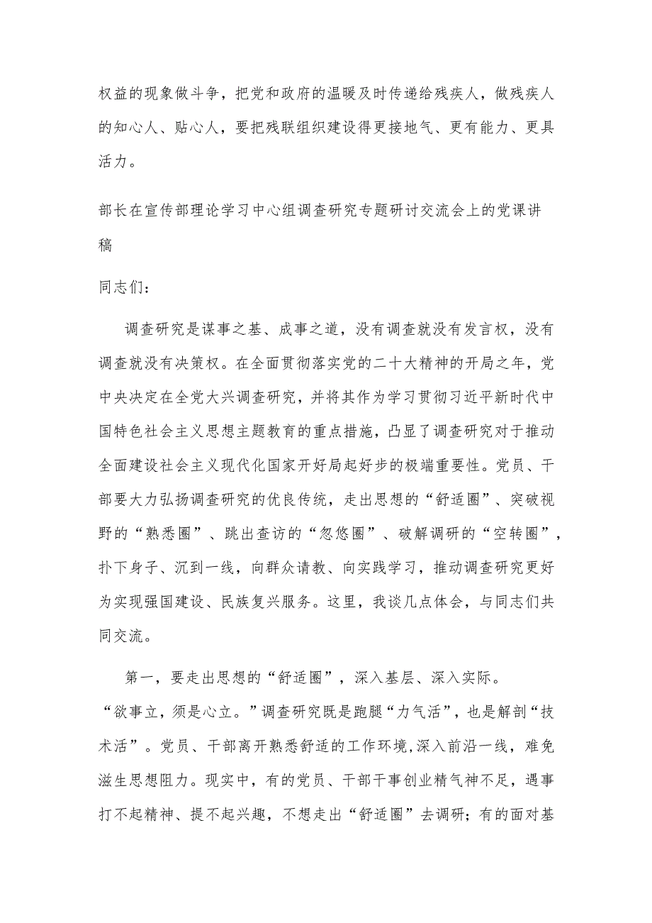 区委党校xx班学习研讨发言提纲.docx_第3页